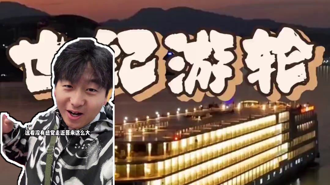 好奇过游轮旅行是什么样子吗？ #春天的第一场旅行 #一起花式过春天 #坐游轮去三峡种春
