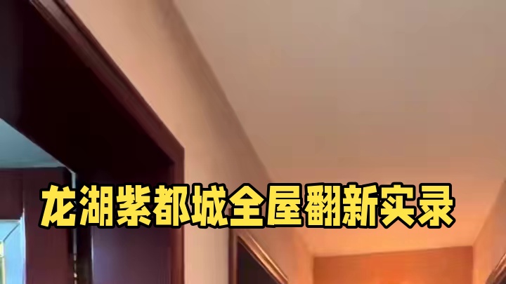 渝北区.龙湖紫都城全屋翻新前！#重庆装修 #重庆旧房翻新 #重庆旧房翻新代师傅
