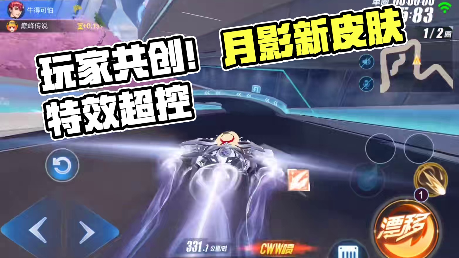 还得是玩家共创款，我愿称之为月影最强皮肤 #QQ飞车手游 #QQ飞车天线宝宝联动