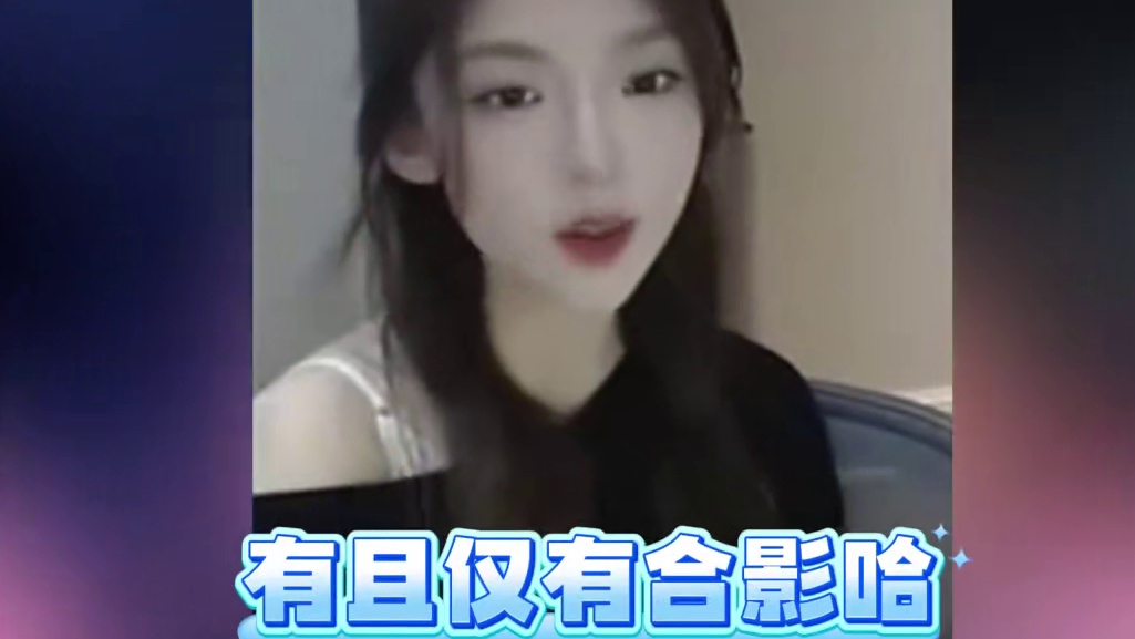 天云说不认识北笙，只是合过影#解说天云 #北笙