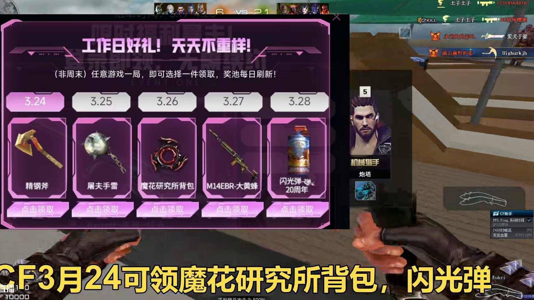 CF3月24到28号可获得的道具