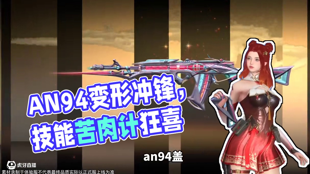 赏金令核心大奖an94盖抢先了解，m4刷到狂喜 #cf手游 #cf手游葫芦娃返场 #cf手游虹儿登场