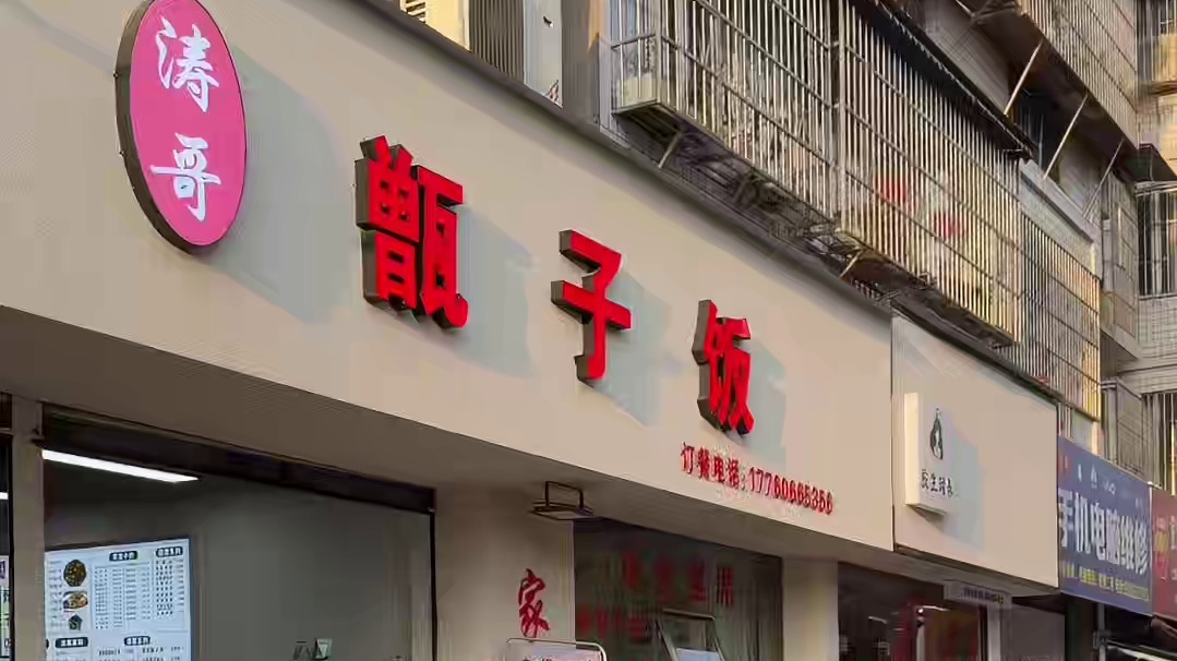 48.8一个东坡肘子，一份炒时蔬，一份耙耙菜真的太划算了#美食 #同城美食 #地方