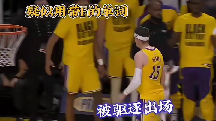 里弗斯被裁判连吹两T驱逐出场