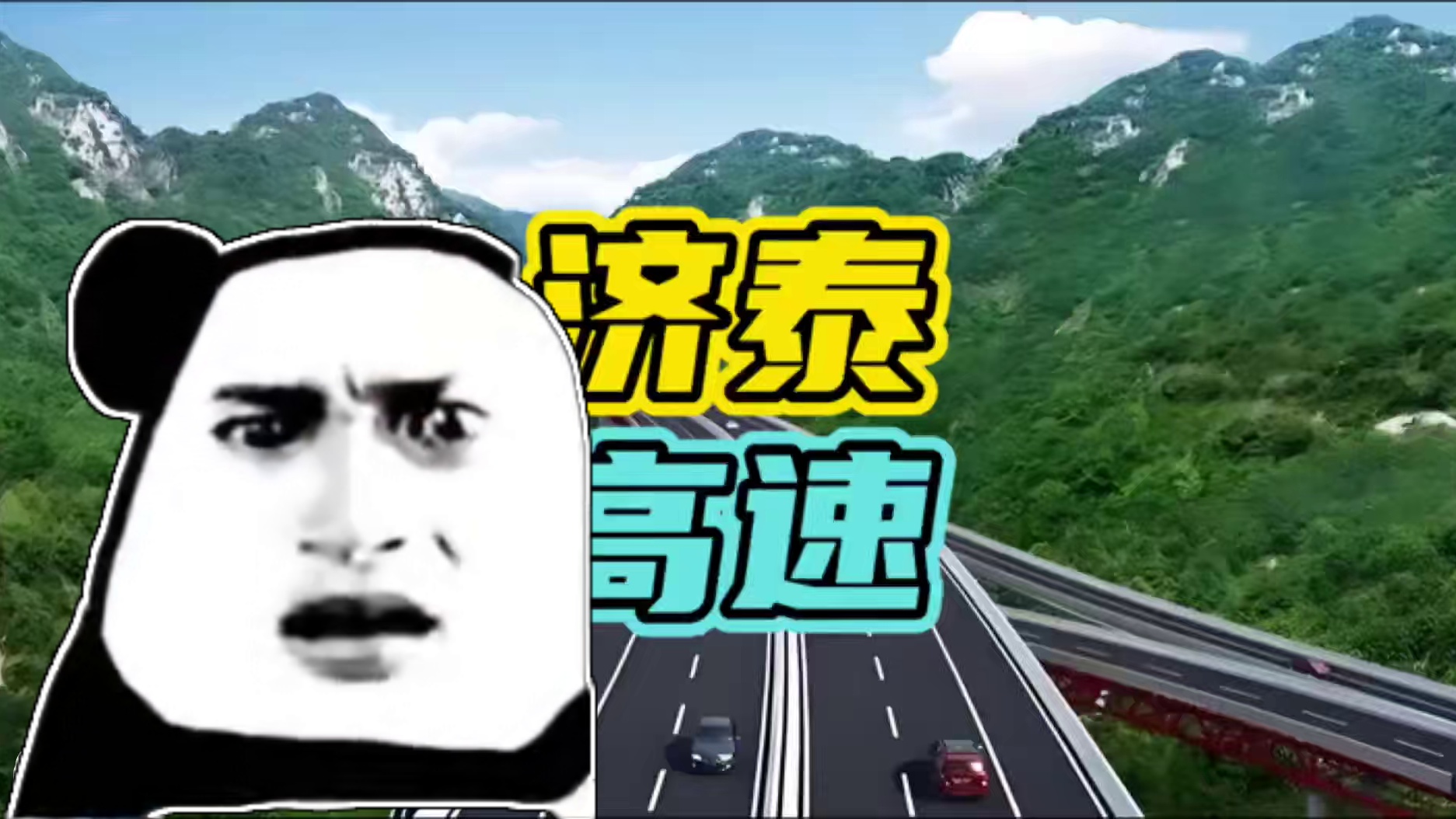 济南的布达拉宫涝坡村…#涝坡村 #拆迁 #济泰高速