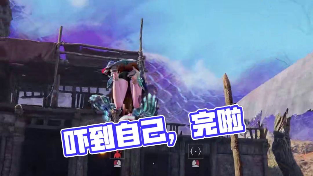 上一秒：自己吓在自己 下一秒：完啦！！