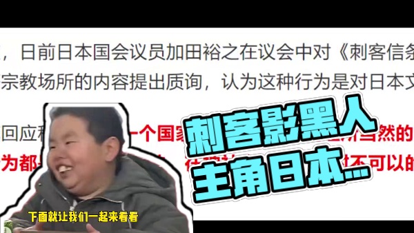 史上最离谱的黑人主角，后代出了十八位日本天皇！ #刺客信条影 #游戏 #搞笑 #育碧