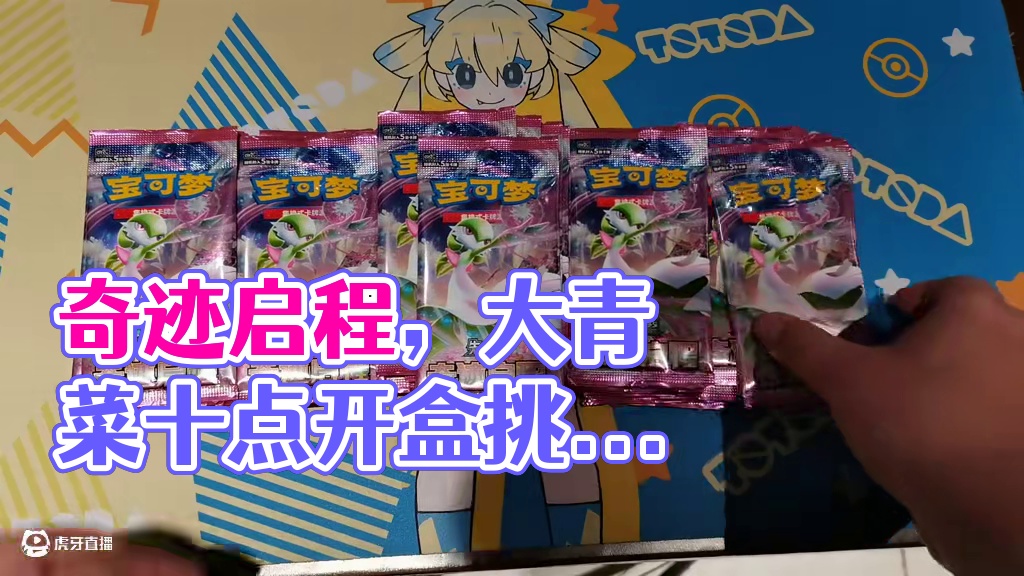 大青菜娱乐开盒 10.0奇迹启程 能否有惊喜？ 大青菜娱乐开盒 10.0奇迹启程 能否有惊喜？#PT