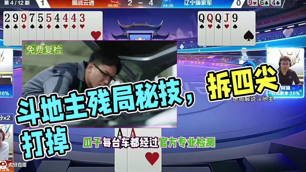 #瓜子二手车 #jj斗地主 #斗地主残局 #斗地主的百种姿势 #是时候展现真正的技术了