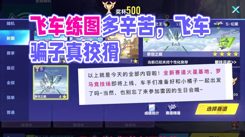 飞车上手简单不难就是有亿点吃苦#qq飞车手游#QQ飞车心机牌QQ飞车天线宝宝联动