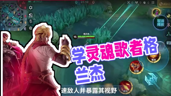 跟着选手Highlight学英雄  灵魂歌者格兰杰教学来袭 #决胜巅峰全球电竞 #决胜巅峰 #决胜巅