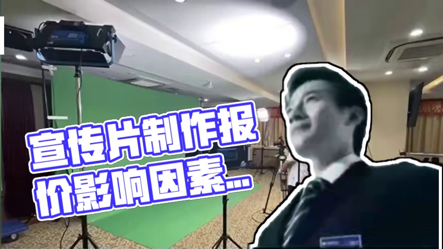 宣传片拍摄报价受哪些因素的影响，咨寻➕\/=  gymxdh，#动画制作 #原创动画 #三维动画 #