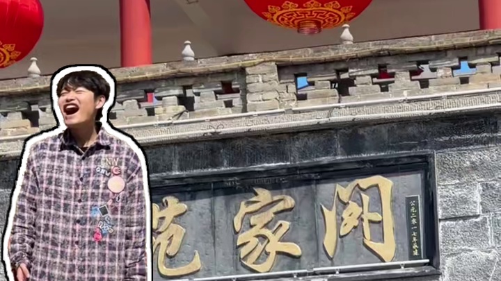百分之九十的人不认识这个字！你会读吗？ #嵩山老家范家门