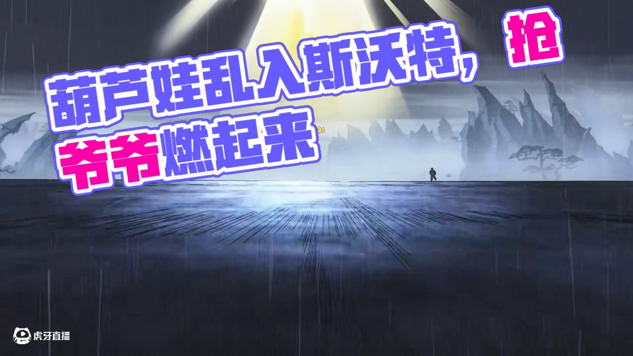 CF手游：家人们谁懂呐！葫芦娃乱入CF手游，和斯沃特抢爷爷啦 #葫芦娃乱入CF手游