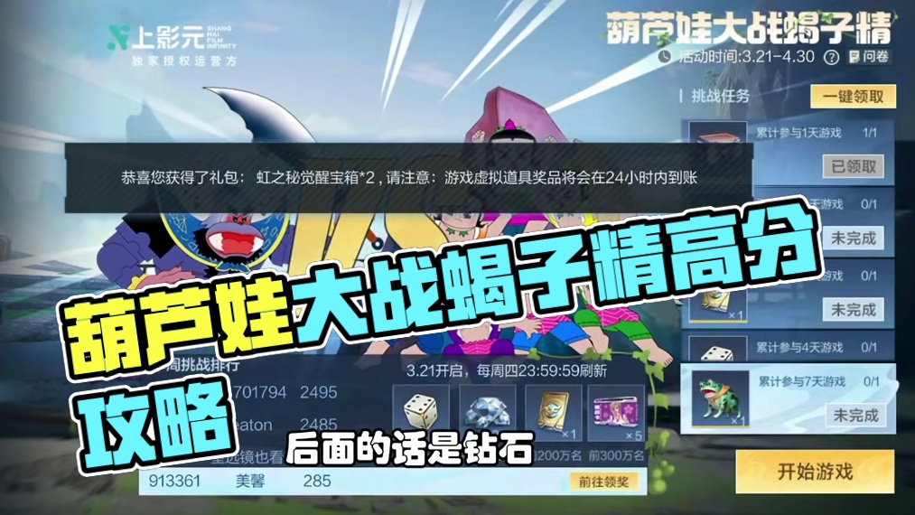 CF手游：葫芦娃大战蝎子精，每周都有排行奖励，高分怎么打的呀 #CF手游葫芦娃返场 #CF手游