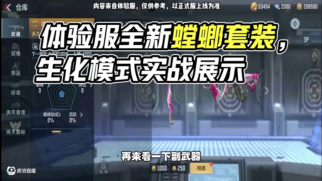 CF手游：体验服全新生化武器螳螂套装，这外观真的好帅呀 #CF手游弦起惊虹 #CF手游