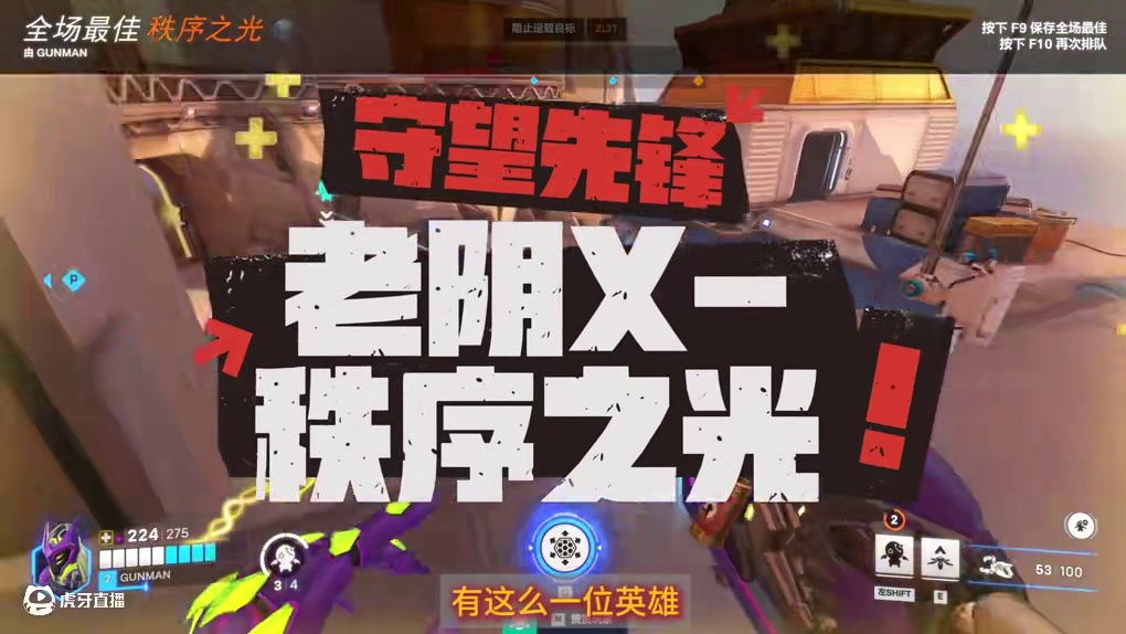 守望先锋，最被人忽略的英雄--秩序之光。 如何利用技能组合？传送门应该怎么用？大招怎么竖着放？这些秩