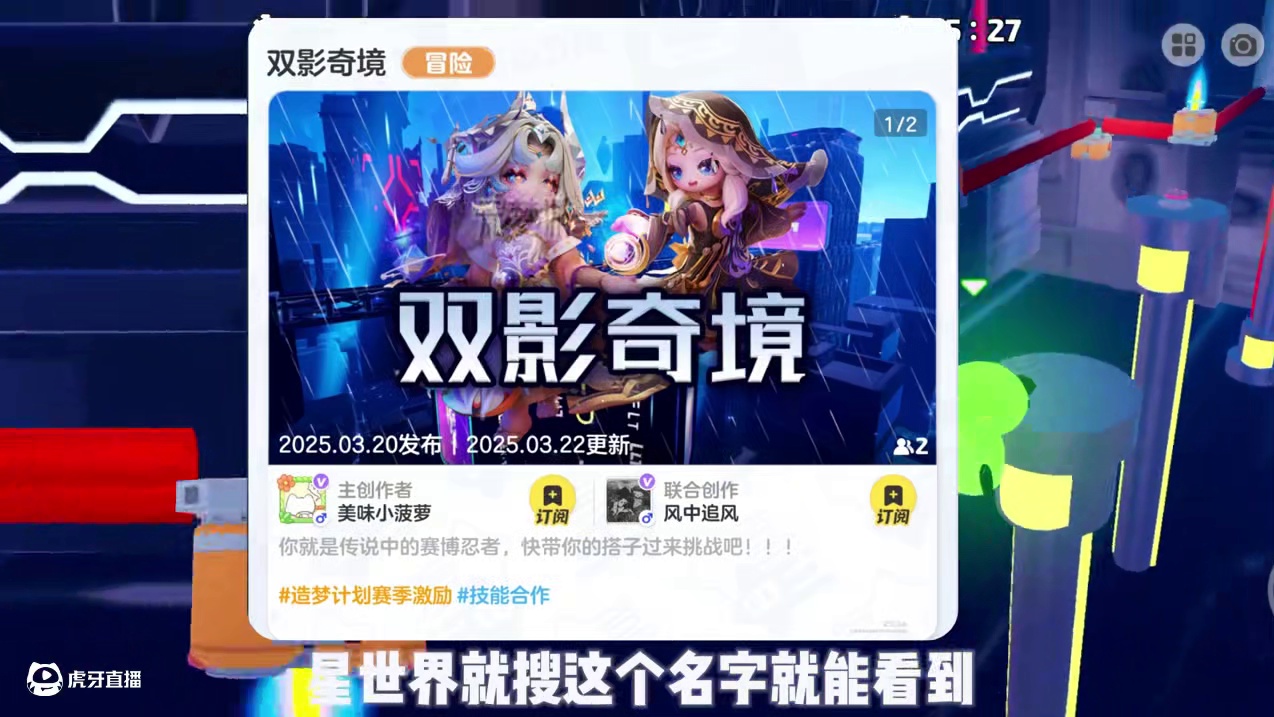 是谁还没玩过手机版的双影奇境！！！ #元梦之星 #手机版双影奇境  #星搭子是游戏最高配置 #双影奇