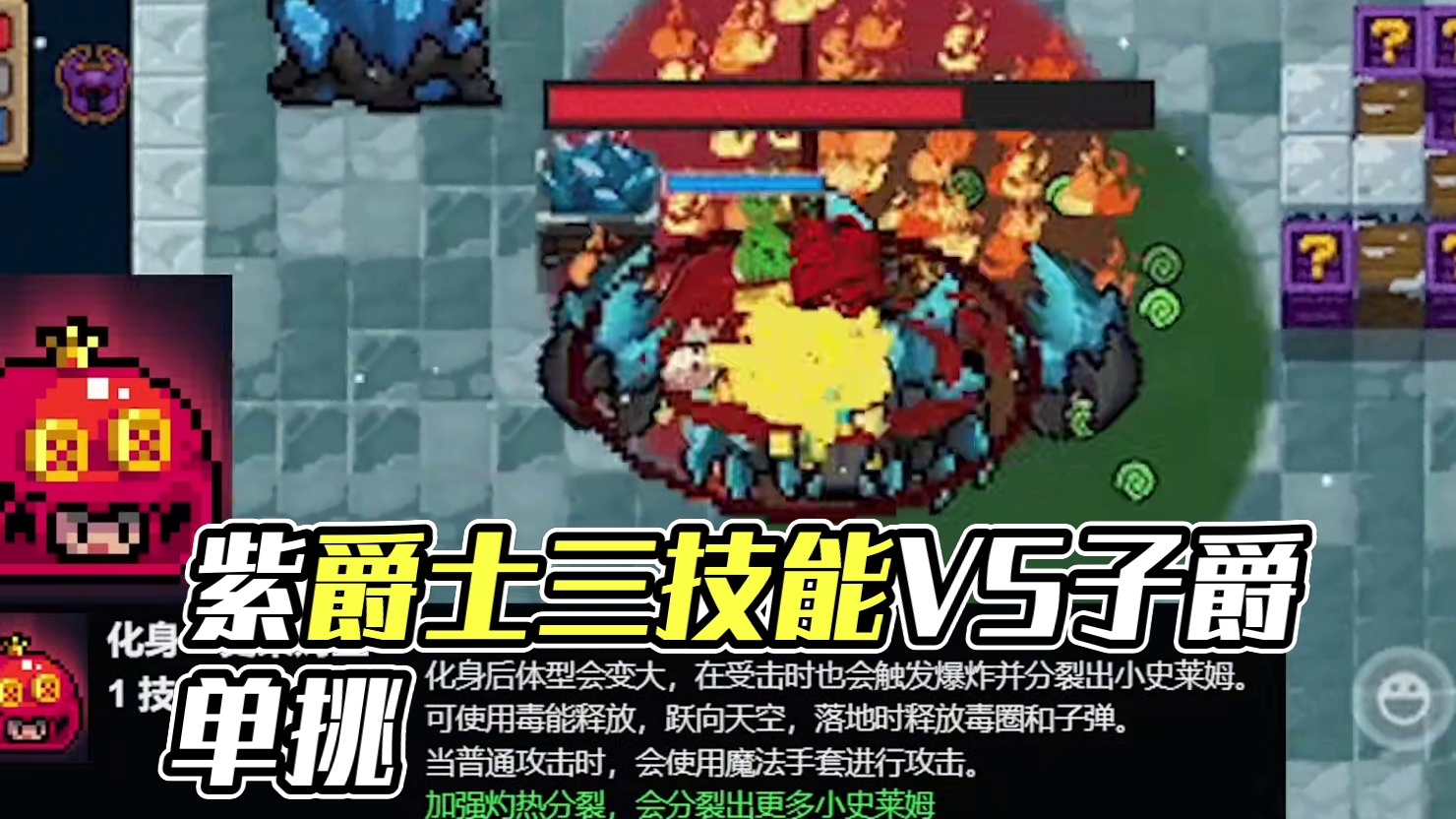 #元气骑士 “真”假 紫爵士~