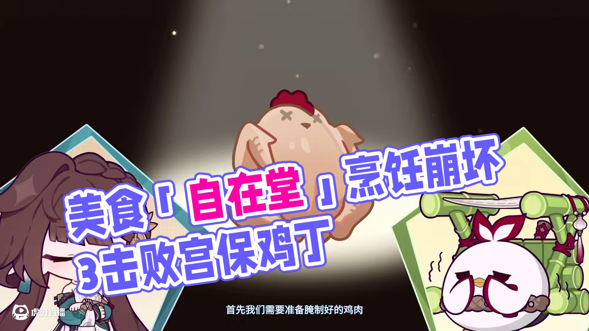 「自在堂」美食课堂 正值春日，「苏莎娜与史丹」频道联动「素裳在神州」一同放送「自在堂」美食课堂节目！