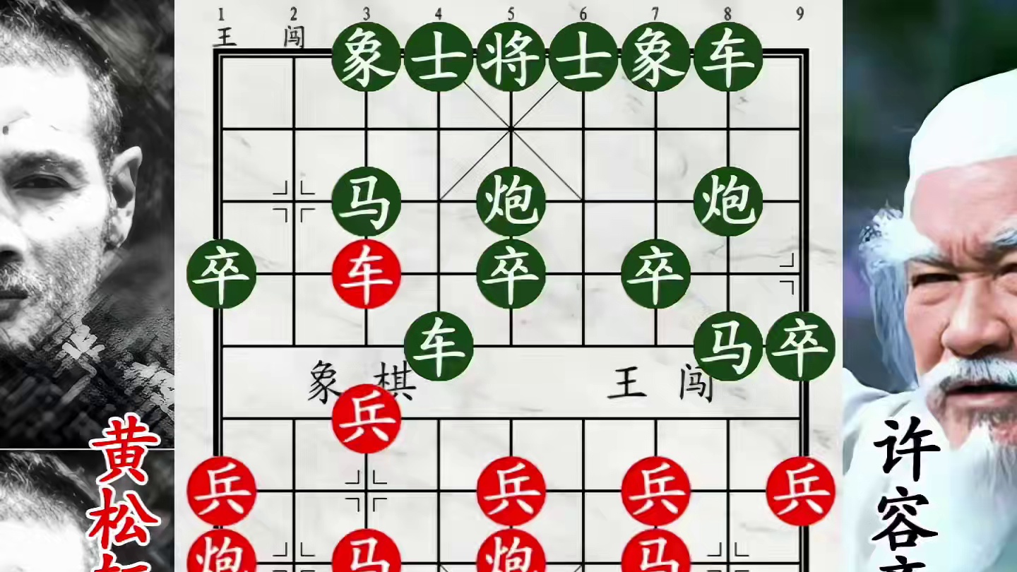 黄松轩被90岁老人敲门挑战！高州棋王，血战九省霸王！