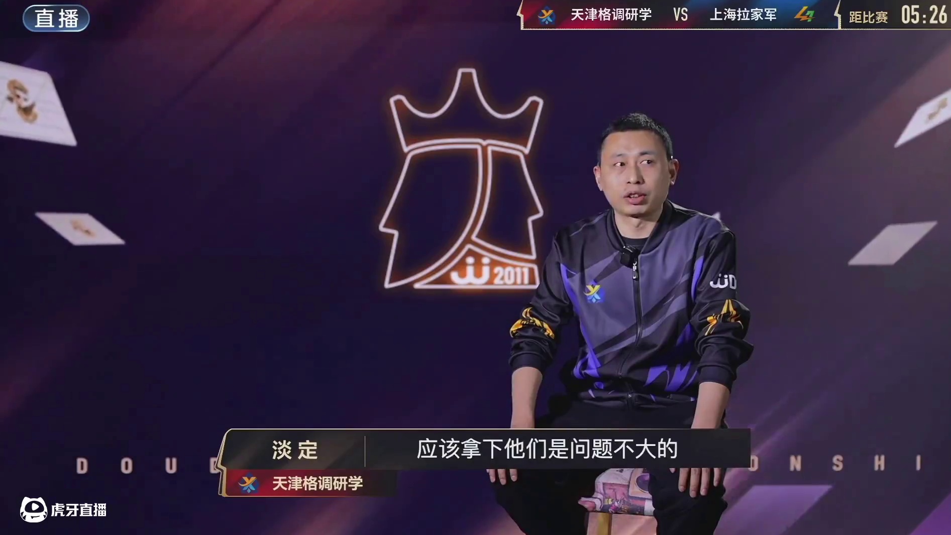 天津格调研学4:2上海拉家军，金鱼获得MVP，名场面集锦#jj斗地主