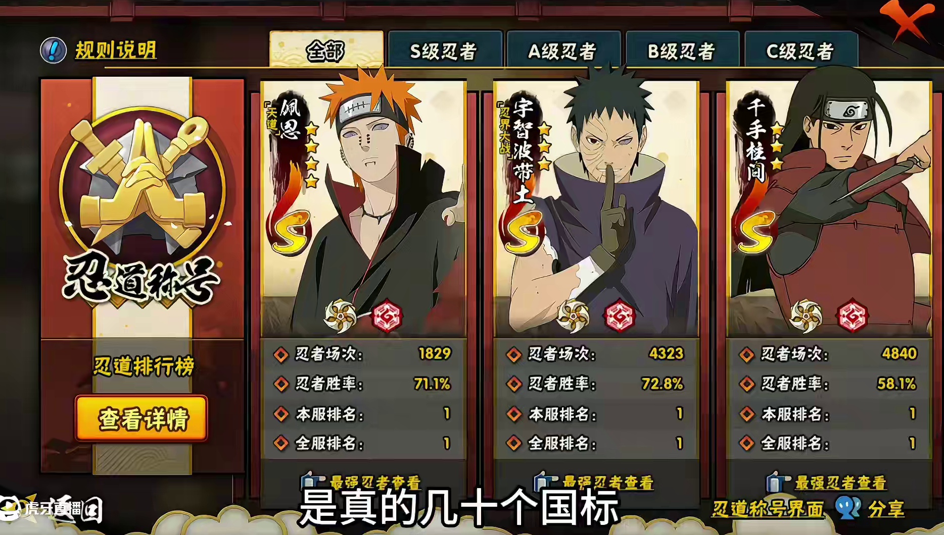 【抢7大战】堵上姓名的战斗！今天的对手有着几十个国标 #火影忍者手游