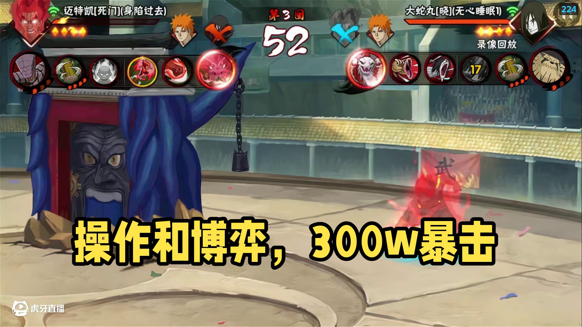操作和博弈给不了你300w暴击#死门凯 #火影忍者手游