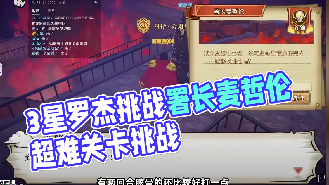 燃烧意志:3星罗杰挑战【署长麦哲伦】，当年可没少遭罪 #航海王燃烧意志