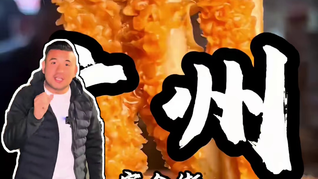 广州海珠区富全街43一位新鲜牛杂放题任吃，牛杂新鲜扣弹很香 #牛杂 #牛杂煲 #广