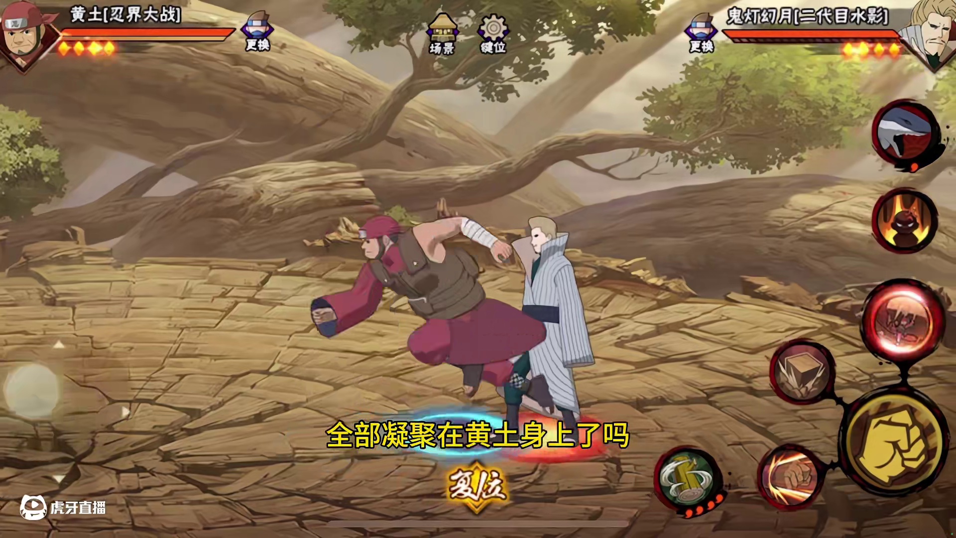 黄土也是土… #火影忍者 #火影忍者手游