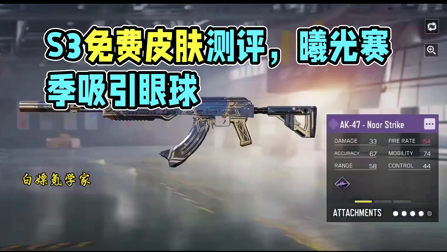 S3末路曦光赛季全免费皮肤测评！#使命召唤手游