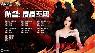 星火聯(lián)賽對(duì)戰(zhàn)預(yù)熱！ 你支持哪支隊(duì)伍？來(lái)看直播為選手助威，抽一年至尊月卡！
#長(zhǎng)安幻想 #長(zhǎng)安幻想星火