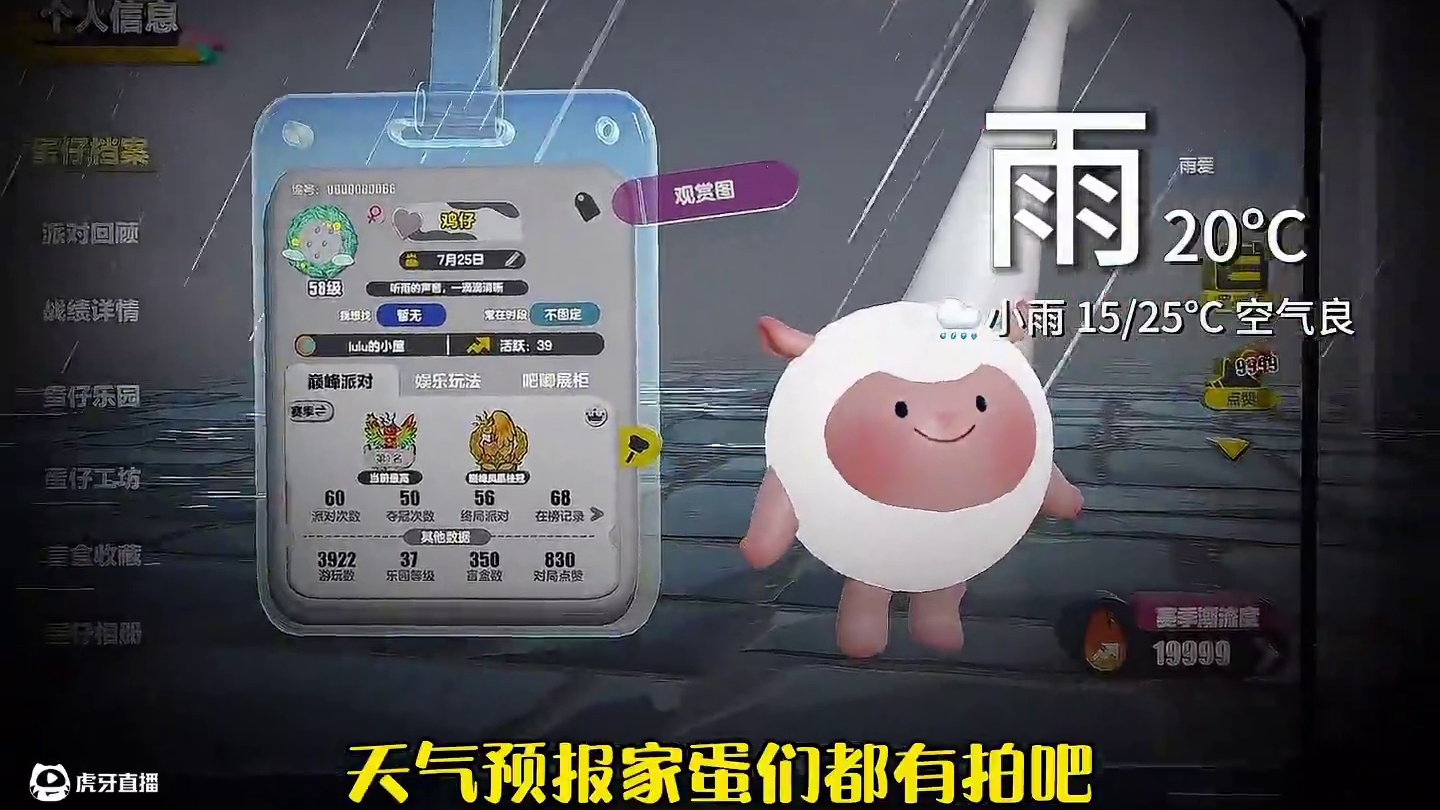 蛋仔主页版天气预报 #蛋仔派对 #蛋仔 #蛋仔地图推荐