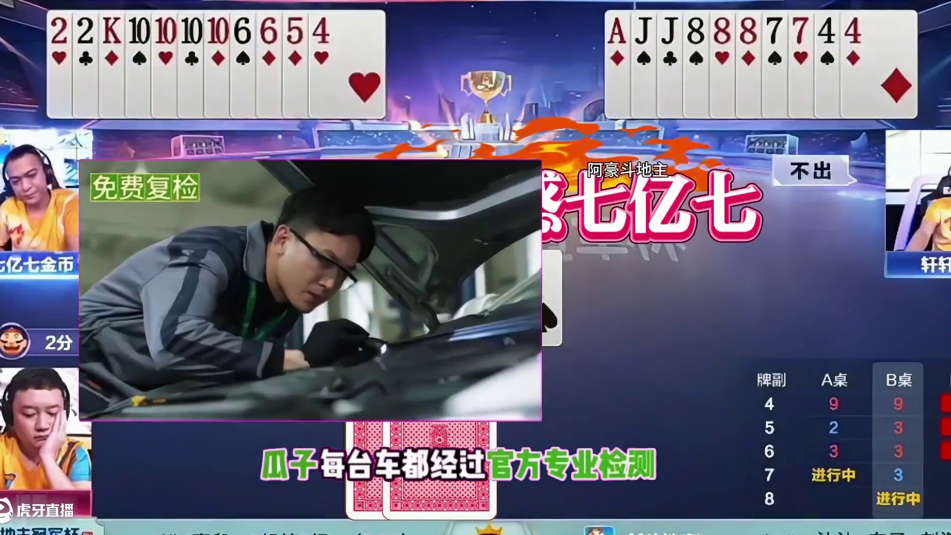 #瓜子二手车 #jj斗地主 #斗地主残局 #斗地主的百种姿势 #是时候展现真正的技术了