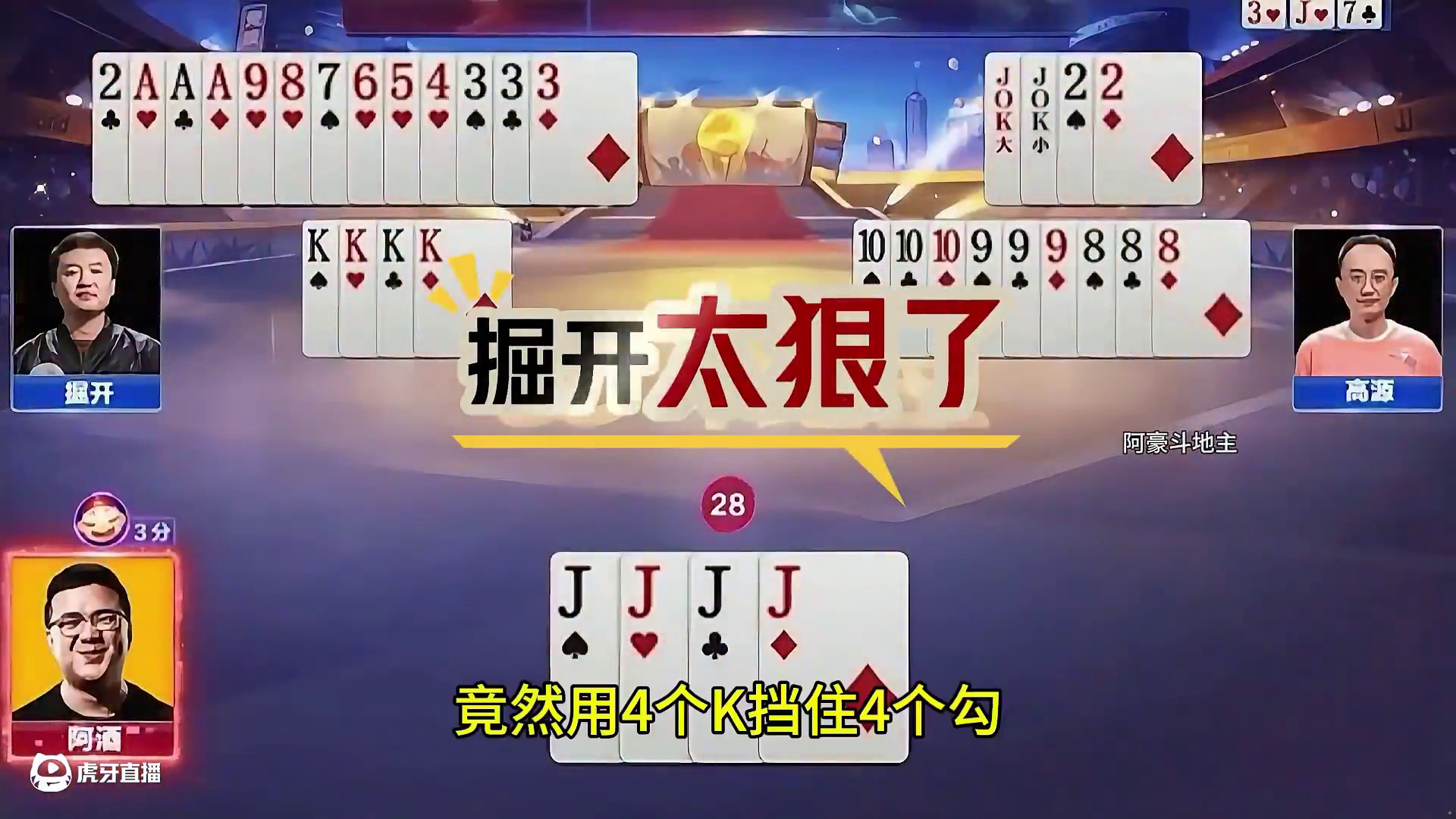 #瓜子二手车 #jj斗地主 #斗地主残局 #斗地主的百种姿势 #是时候展现真正的技术了