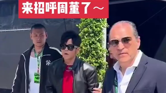 周杰伦亮相F1中国大奖赛 周杰伦来啦！#周杰伦 #周冠宇 #2025F1中国大奖赛 #F1中国大奖赛