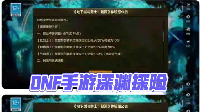 #dnf手游全新深渊 #dnf手游#dnf手游激励计划