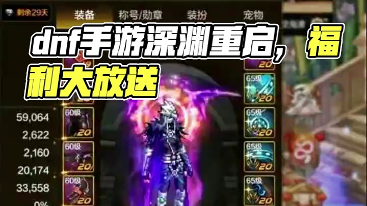 #dnf手游全新深渊 #dnf手游#dnf手游激励计划 #dnf重力之泉再次闪光 #dnf聆心计划