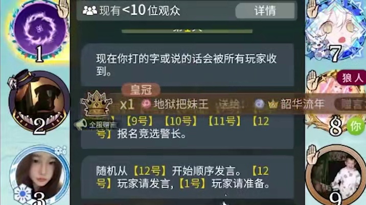 板子：镜隐迷踪。四个狼跳四个神冲锋，好人无奈被牵着鼻子走，预言家有苦说不出#网易狼人杀 #狼人杀星赏