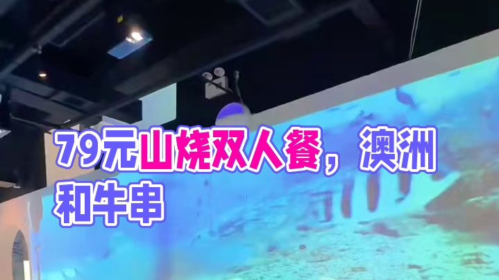 赶紧囤！79满满一大桌！ #诗意长安#日日新 #一口就被惊艳到的美食 #江城大虾客