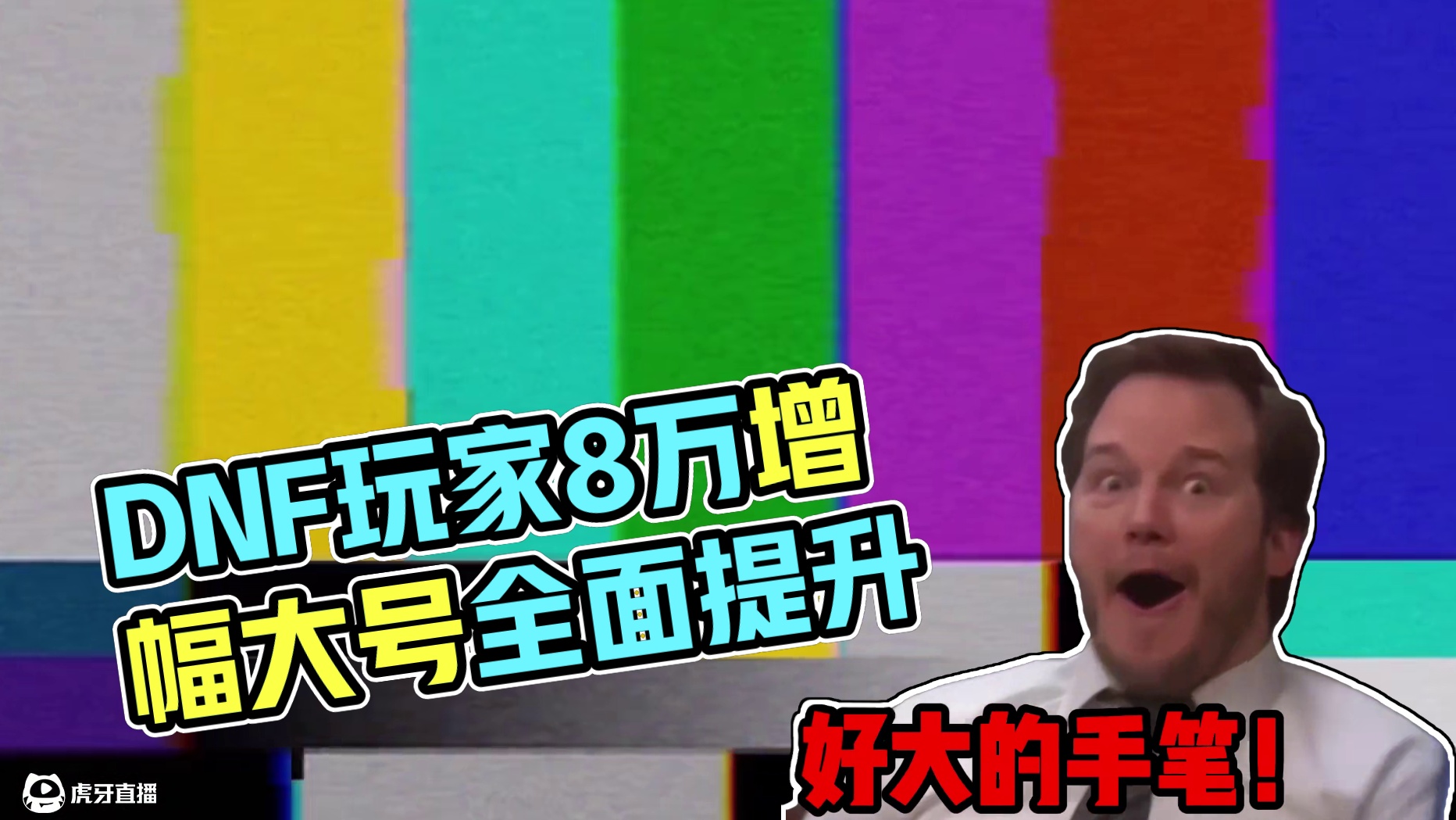 DNF神豪水友花8万人民币来找游戏酱增幅，号主：不要让我失望 #DNF DNF：神豪水友花费8万人民