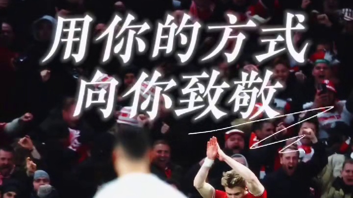 用你的庆祝动作致敬你