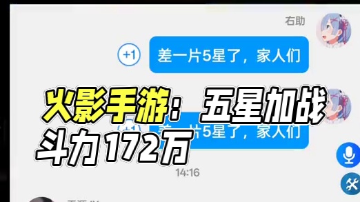 1700w低战仔招募第一个五星S能加多少战力？  #火影手游蝎绯流琥  #火影忍者 #火影忍者手游