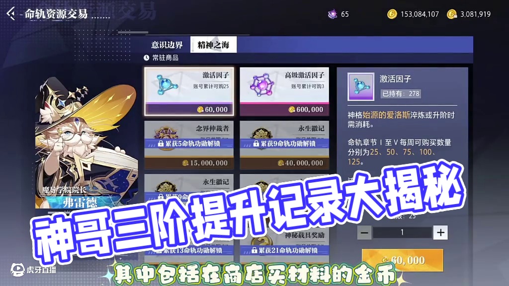 神格一阶到三阶总消耗和总提升记录！#晶核coa #晶核全民星计划 #晶核核暴节 #内容启发搜索