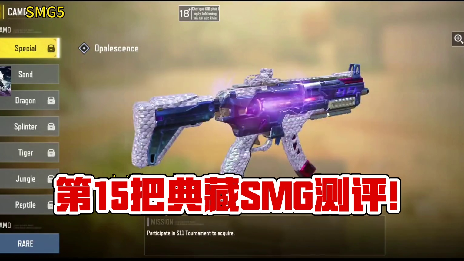 自带银皮？第15把典藏SMG5月光追痕测评！#使命召唤手游