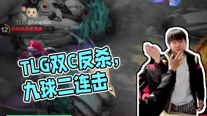 TLG双C力挽狂澜，最后一波扳回一分。#决胜巅峰全球电竞 #决胜巅峰 #决胜巅峰职业邀请赛