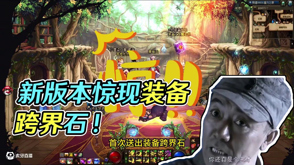 好消息！新版本惊现装备跨界石！#dnf #dnf我独自变身