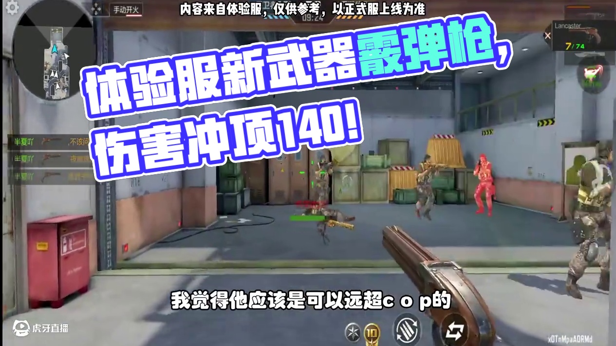 CF手游：体验服全新副武器，霰弹枪系列威力大，伤害最高140 #CF手游弦起惊虹 #CF手游