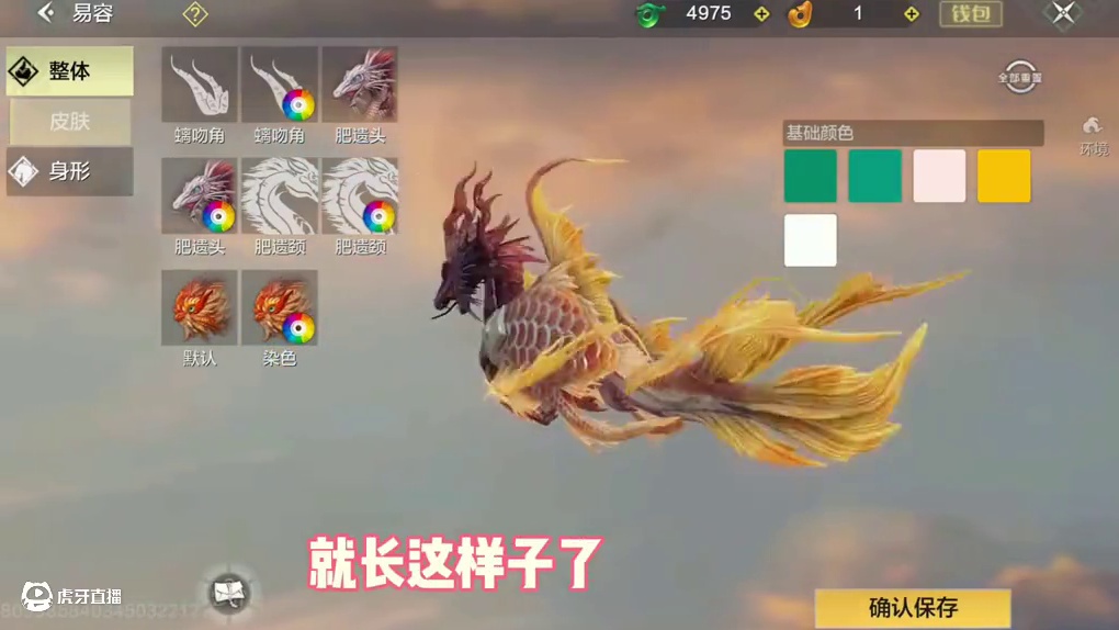 这难道就是创魔里的归墟净螭吗，这还原的也太像，不愧是天花板啊 #妄想山海  #螭吻  #捏脸  #游